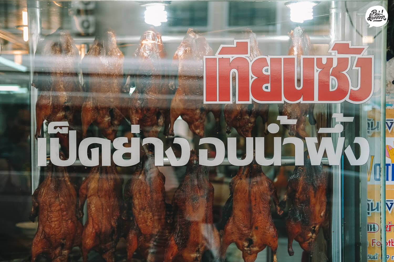 เทียนซ้ง