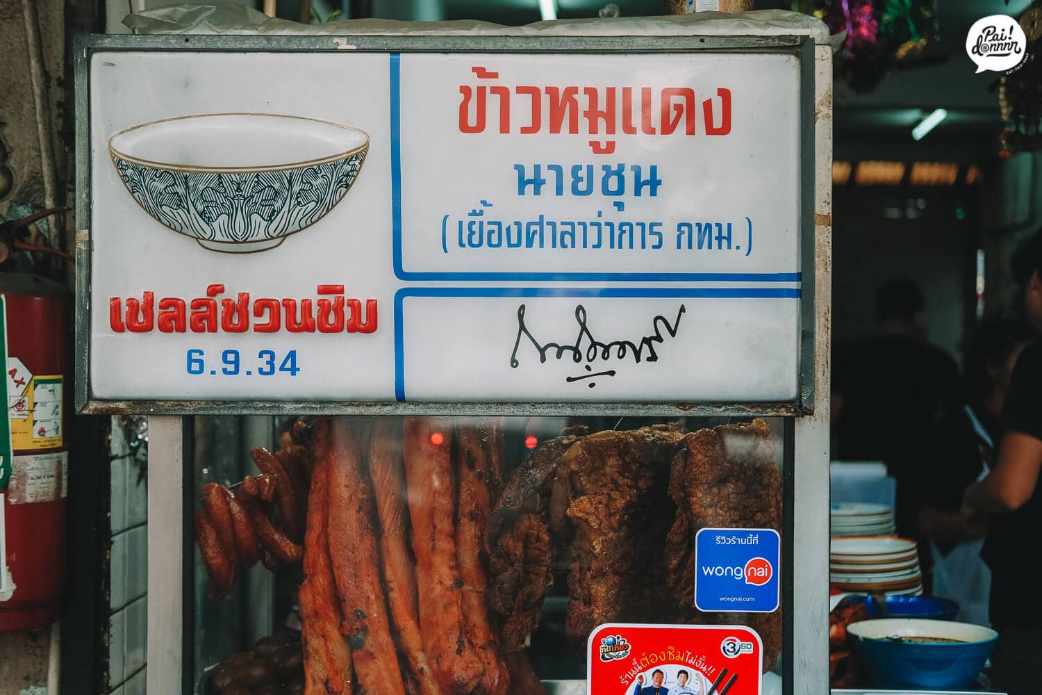 นายชุน